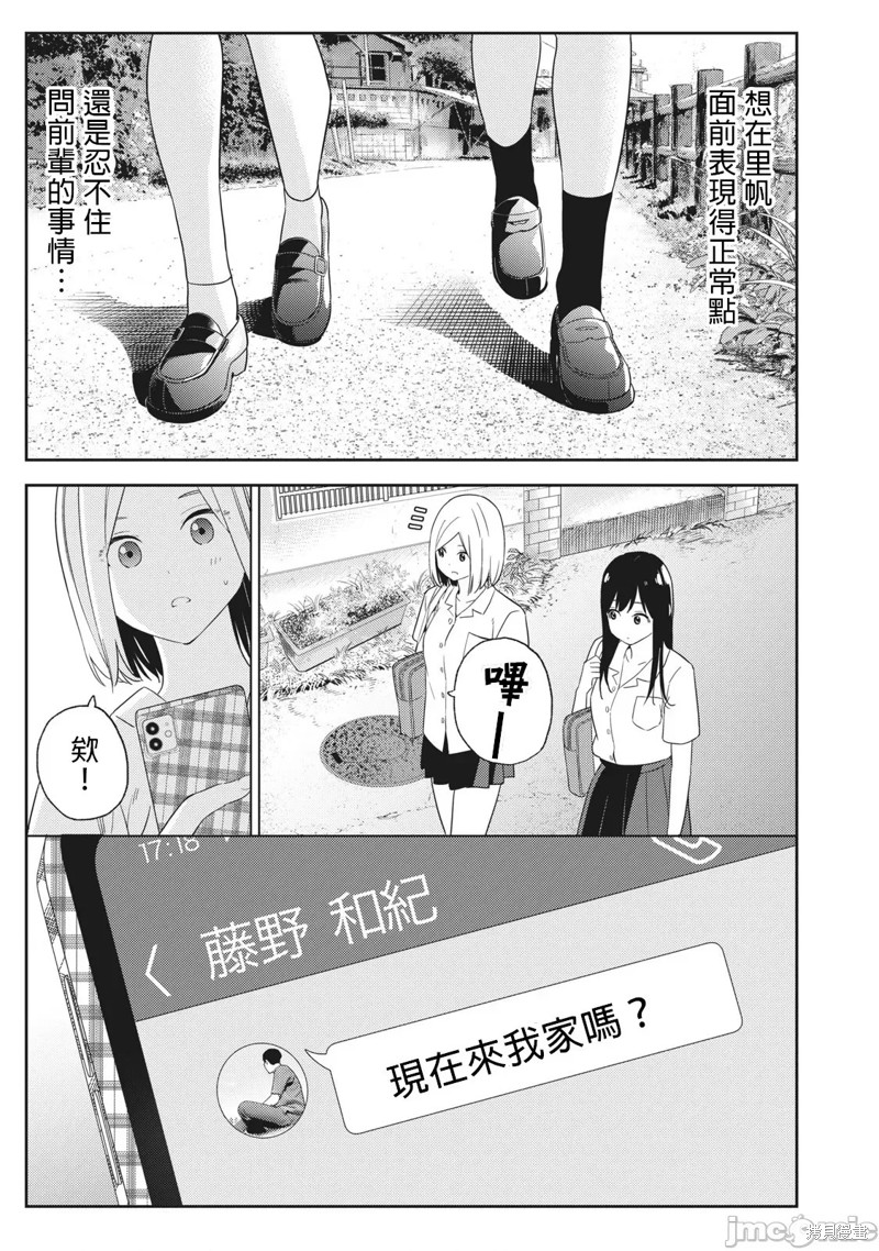 《缠绵纠葛~我的真实与你的谎言》漫画最新章节第27话免费下拉式在线观看章节第【17】张图片