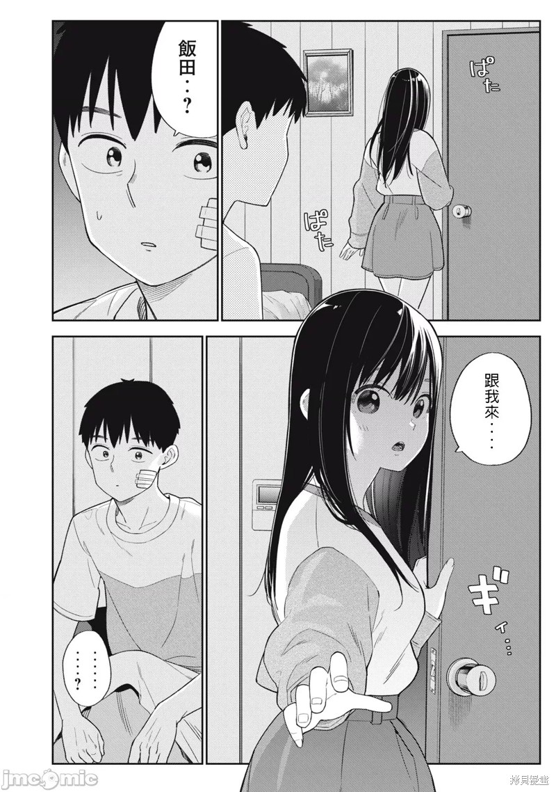 《缠绵纠葛~我的真实与你的谎言》漫画最新章节第42话免费下拉式在线观看章节第【11】张图片