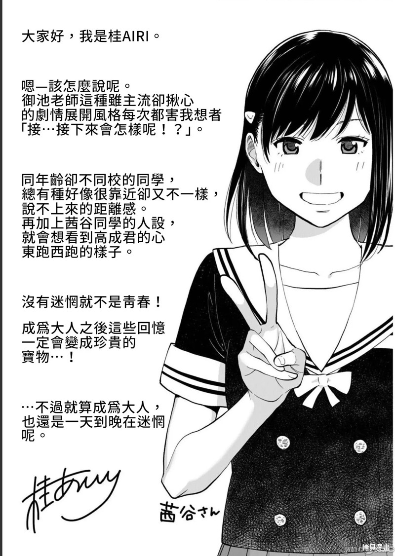 《缠绵纠葛~我的真实与你的谎言》漫画最新章节第35话免费下拉式在线观看章节第【28】张图片