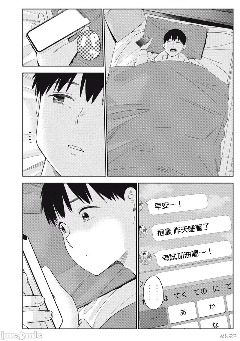 《缠绵纠葛~我的真实与你的谎言》漫画最新章节第48话免费下拉式在线观看章节第【10】张图片