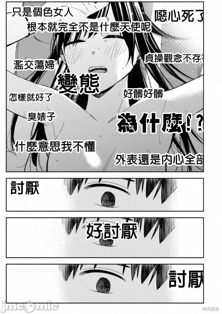 《缠绵纠葛~我的真实与你的谎言》漫画最新章节第12话免费下拉式在线观看章节第【7】张图片