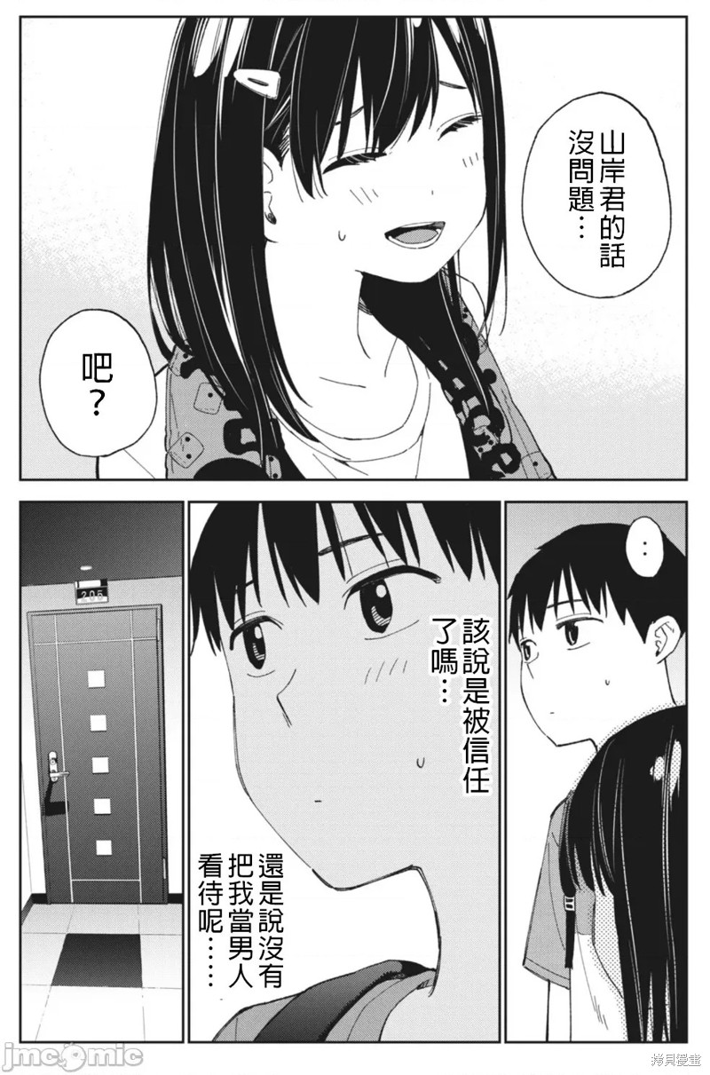 《缠绵纠葛~我的真实与你的谎言》漫画最新章节第20话免费下拉式在线观看章节第【4】张图片