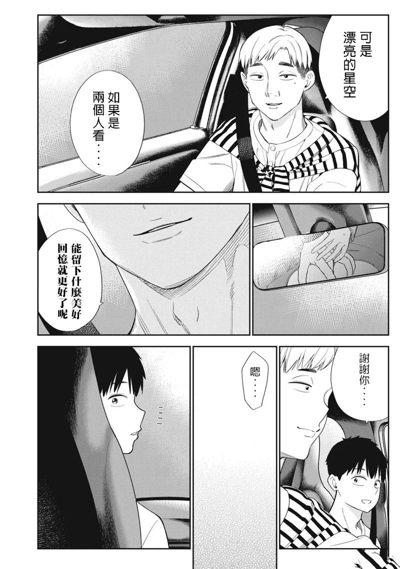 《缠绵纠葛~我的真实与你的谎言》漫画最新章节第41话免费下拉式在线观看章节第【2】张图片