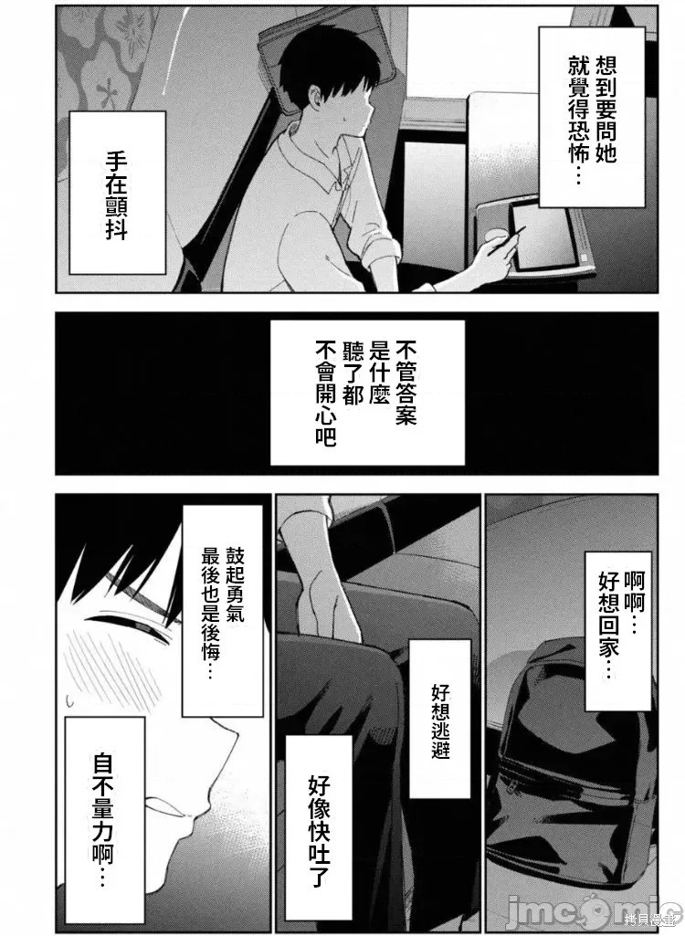 《缠绵纠葛~我的真实与你的谎言》漫画最新章节第8话免费下拉式在线观看章节第【8】张图片