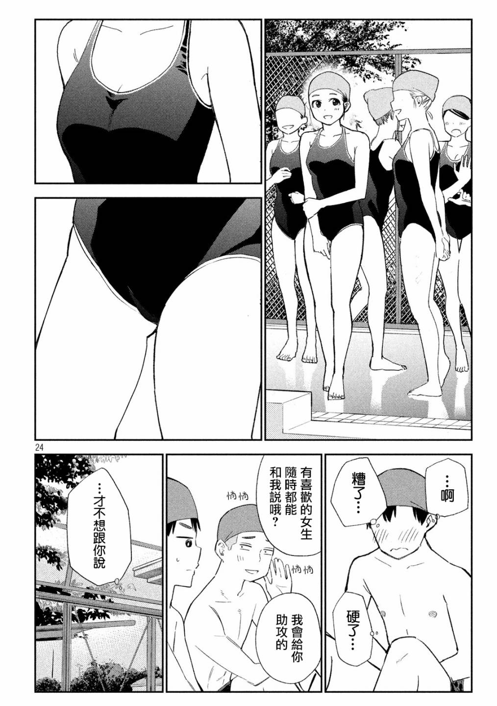 《缠绵纠葛~我的真实与你的谎言》漫画最新章节第1话免费下拉式在线观看章节第【24】张图片