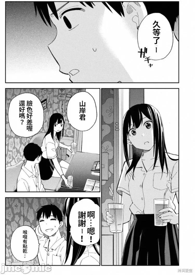 《缠绵纠葛~我的真实与你的谎言》漫画最新章节第8话免费下拉式在线观看章节第【9】张图片