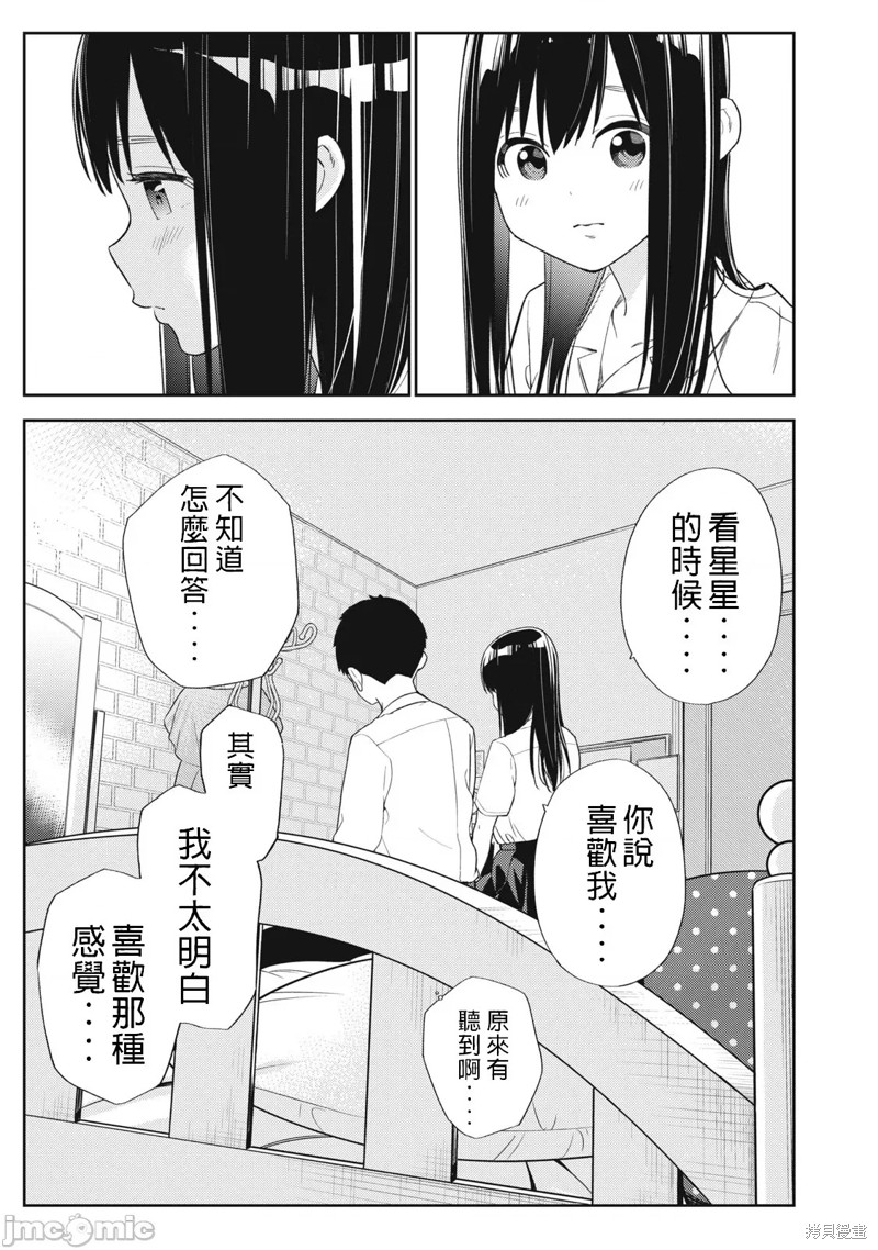 《缠绵纠葛~我的真实与你的谎言》漫画最新章节第46话免费下拉式在线观看章节第【5】张图片