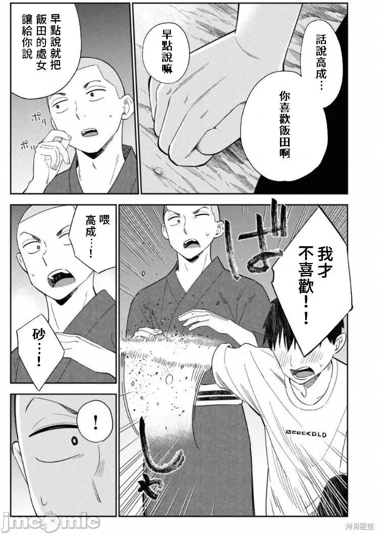 《缠绵纠葛~我的真实与你的谎言》漫画最新章节第13话免费下拉式在线观看章节第【30】张图片