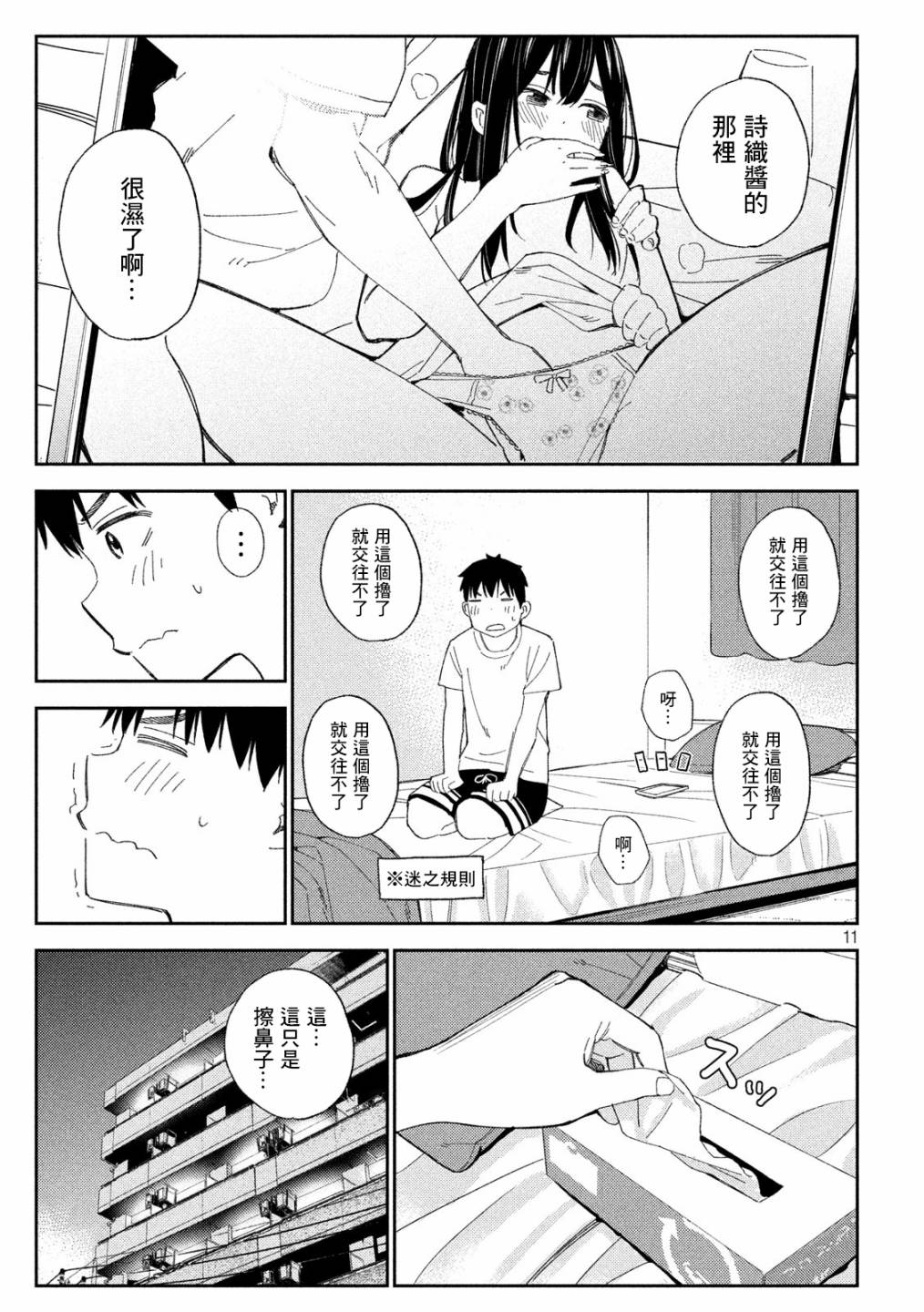 《缠绵纠葛~我的真实与你的谎言》漫画最新章节第1话免费下拉式在线观看章节第【11】张图片