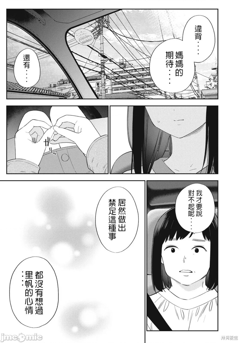 《缠绵纠葛~我的真实与你的谎言》漫画最新章节第43话免费下拉式在线观看章节第【7】张图片