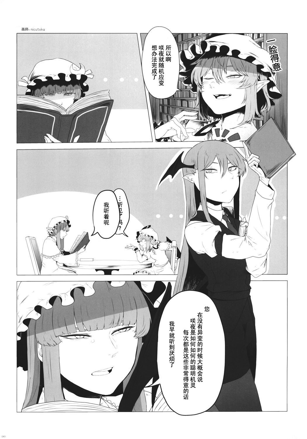 《爱情红魔馆》漫画最新章节第3话免费下拉式在线观看章节第【15】张图片