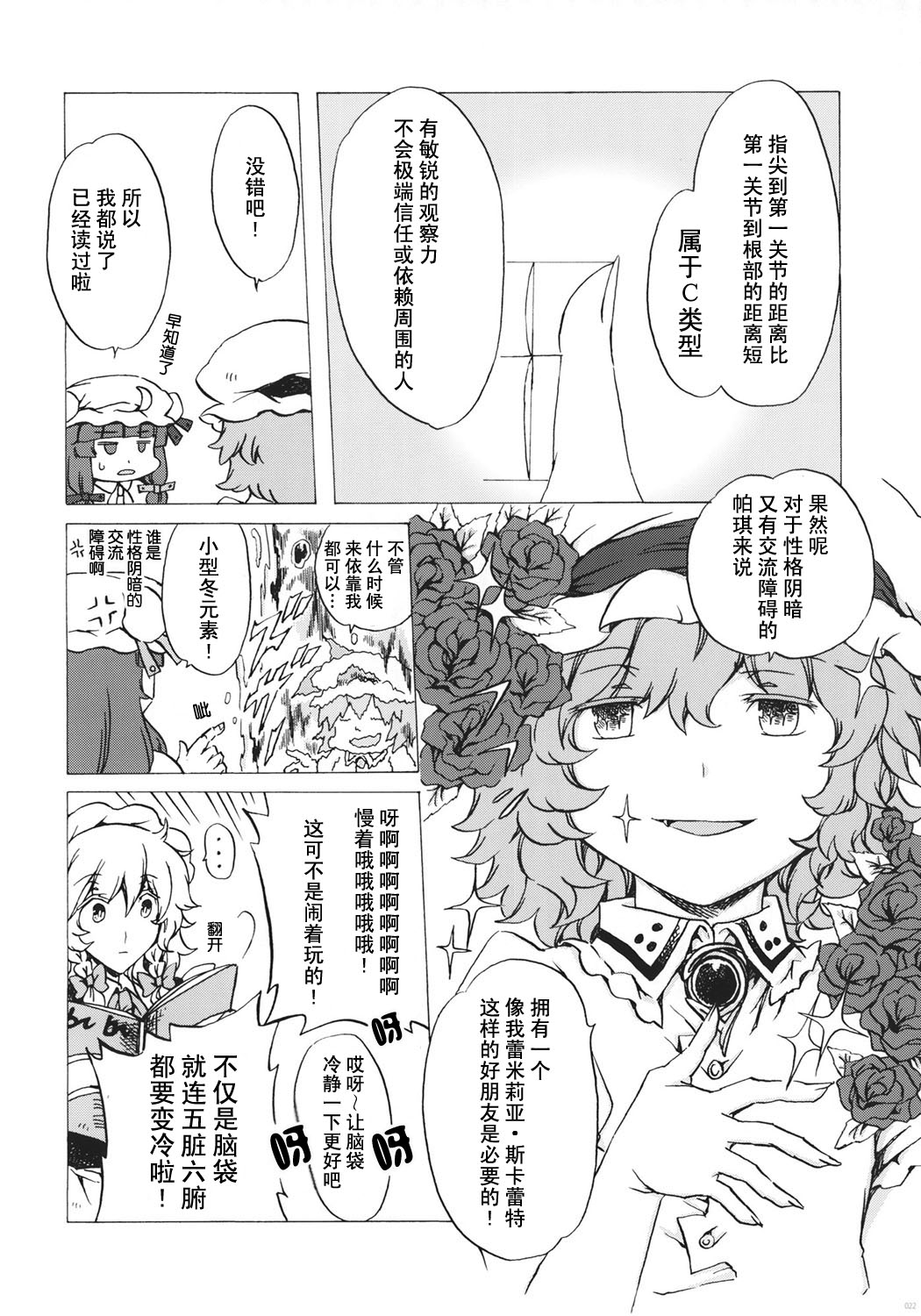 《爱情红魔馆》漫画最新章节第2话免费下拉式在线观看章节第【4】张图片