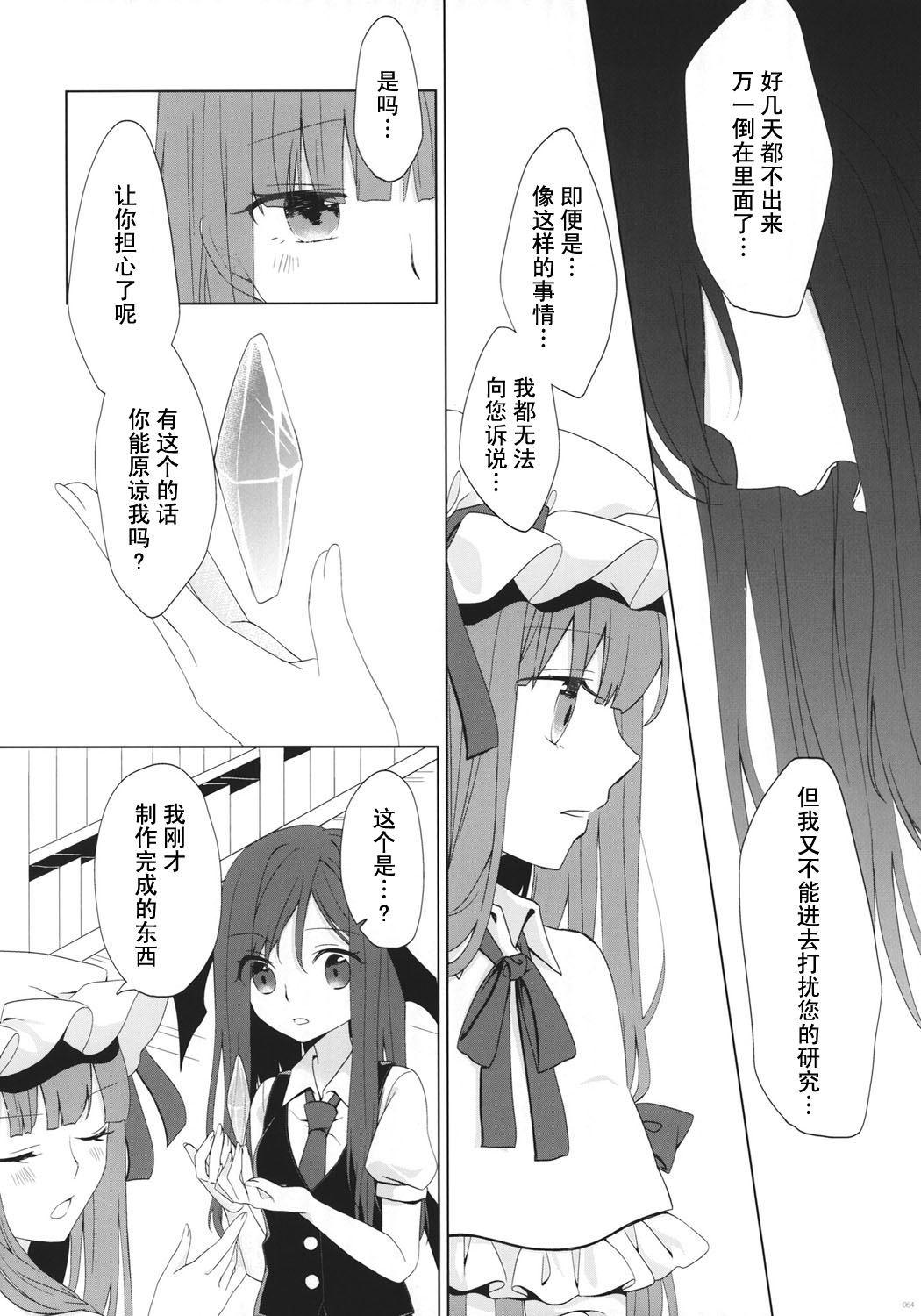 《爱情红魔馆》漫画最新章节第3话免费下拉式在线观看章节第【30】张图片