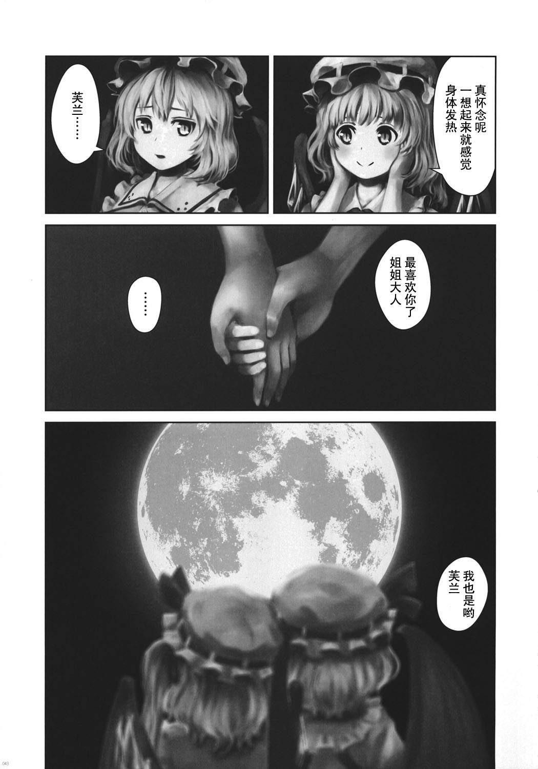 《爱情红魔馆》漫画最新章节第3话免费下拉式在线观看章节第【9】张图片