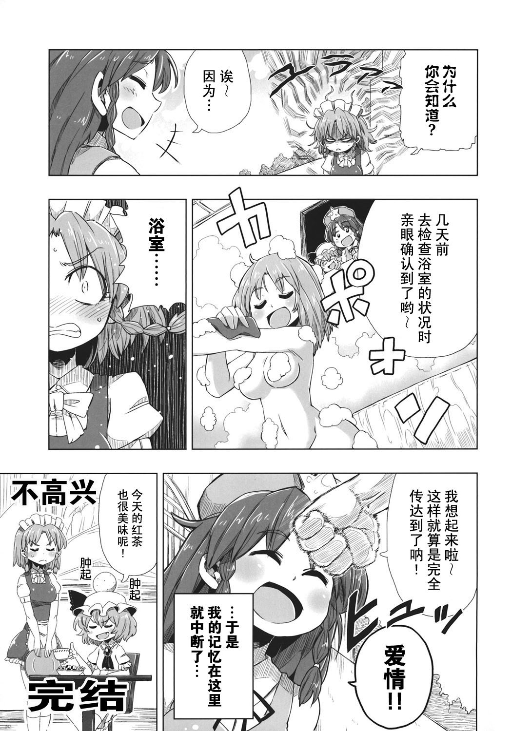 《爱情红魔馆》漫画最新章节第3话免费下拉式在线观看章节第【13】张图片
