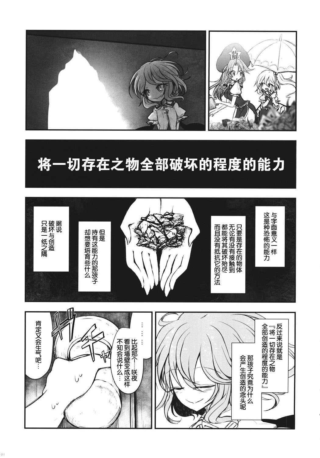 《爱情红魔馆》漫画最新章节第1话免费下拉式在线观看章节第【14】张图片