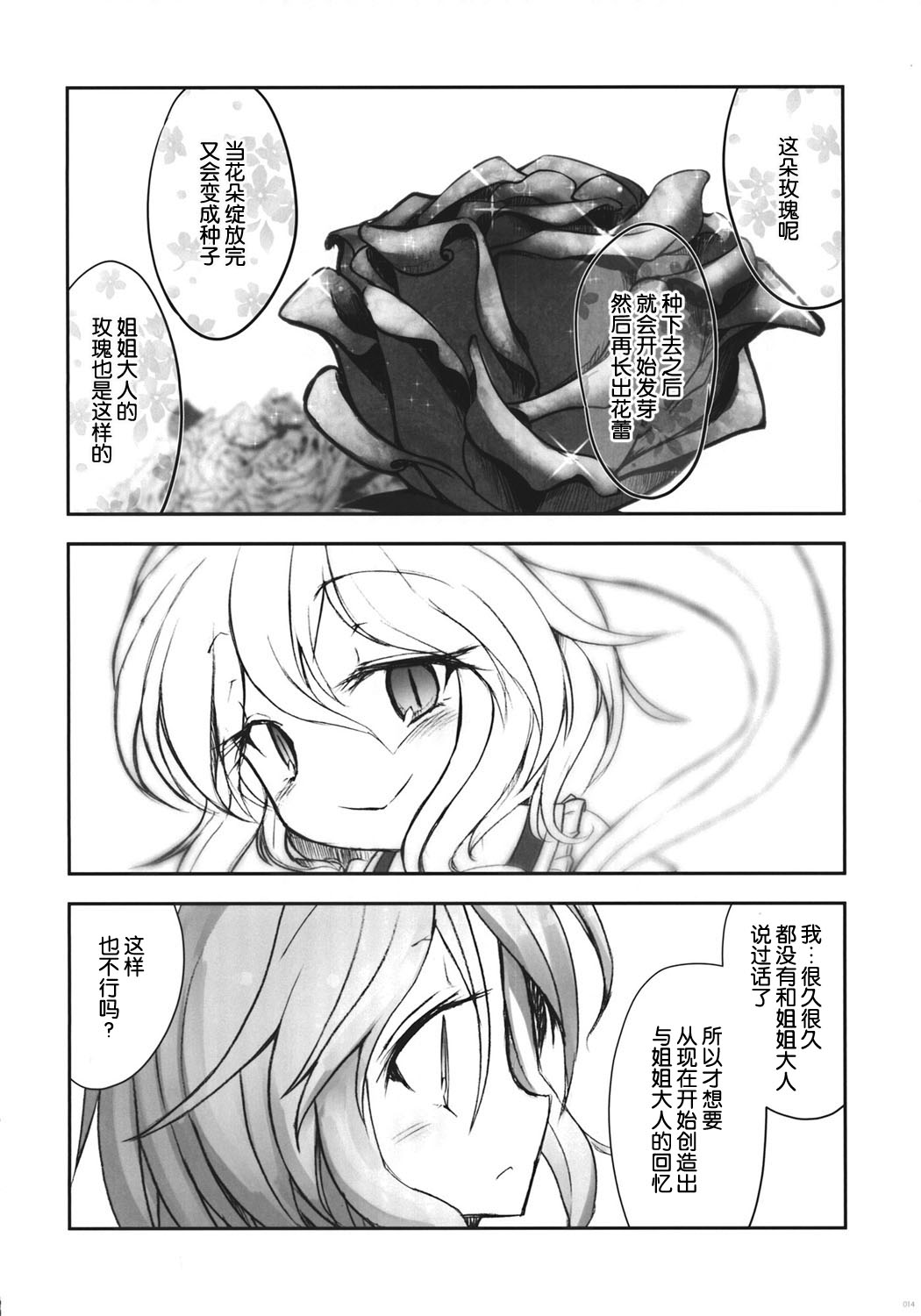 《爱情红魔馆》漫画最新章节第1话免费下拉式在线观看章节第【17】张图片