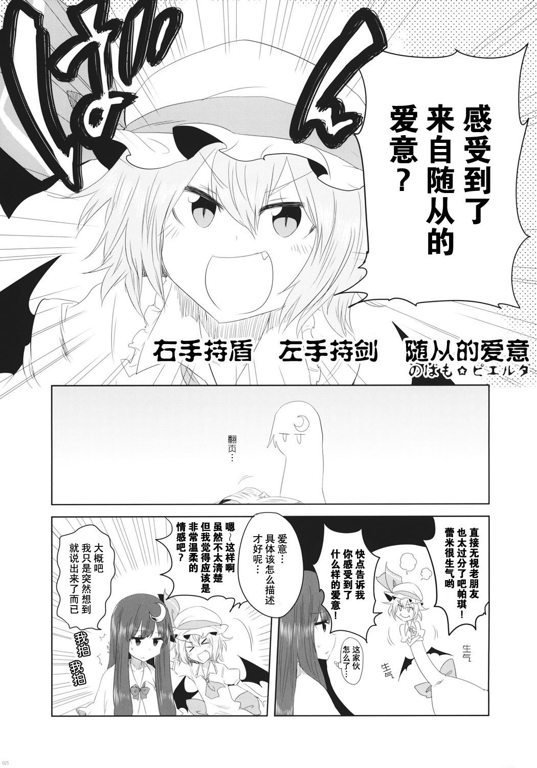 《爱情红魔馆》漫画最新章节第2话免费下拉式在线观看章节第【7】张图片