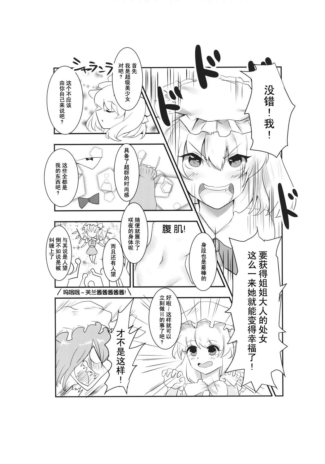 《爱情红魔馆》漫画最新章节第3话免费下拉式在线观看章节第【20】张图片