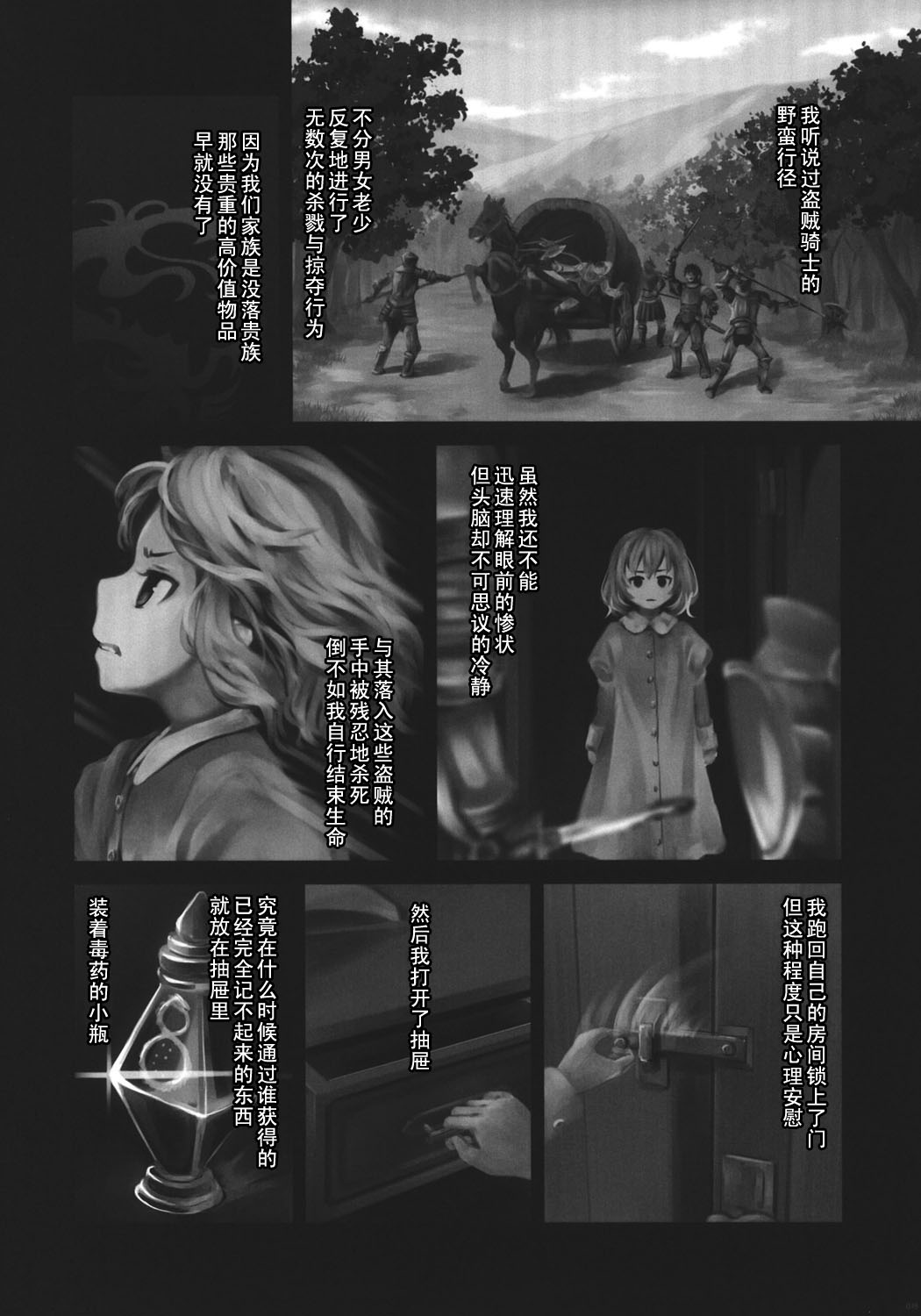 《爱情红魔馆》漫画最新章节第3话免费下拉式在线观看章节第【4】张图片