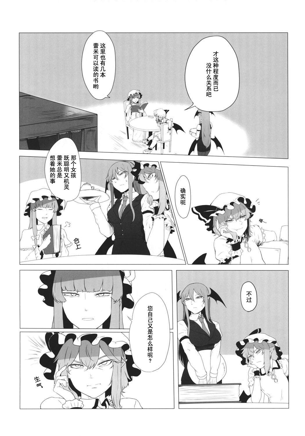 《爱情红魔馆》漫画最新章节第3话免费下拉式在线观看章节第【16】张图片