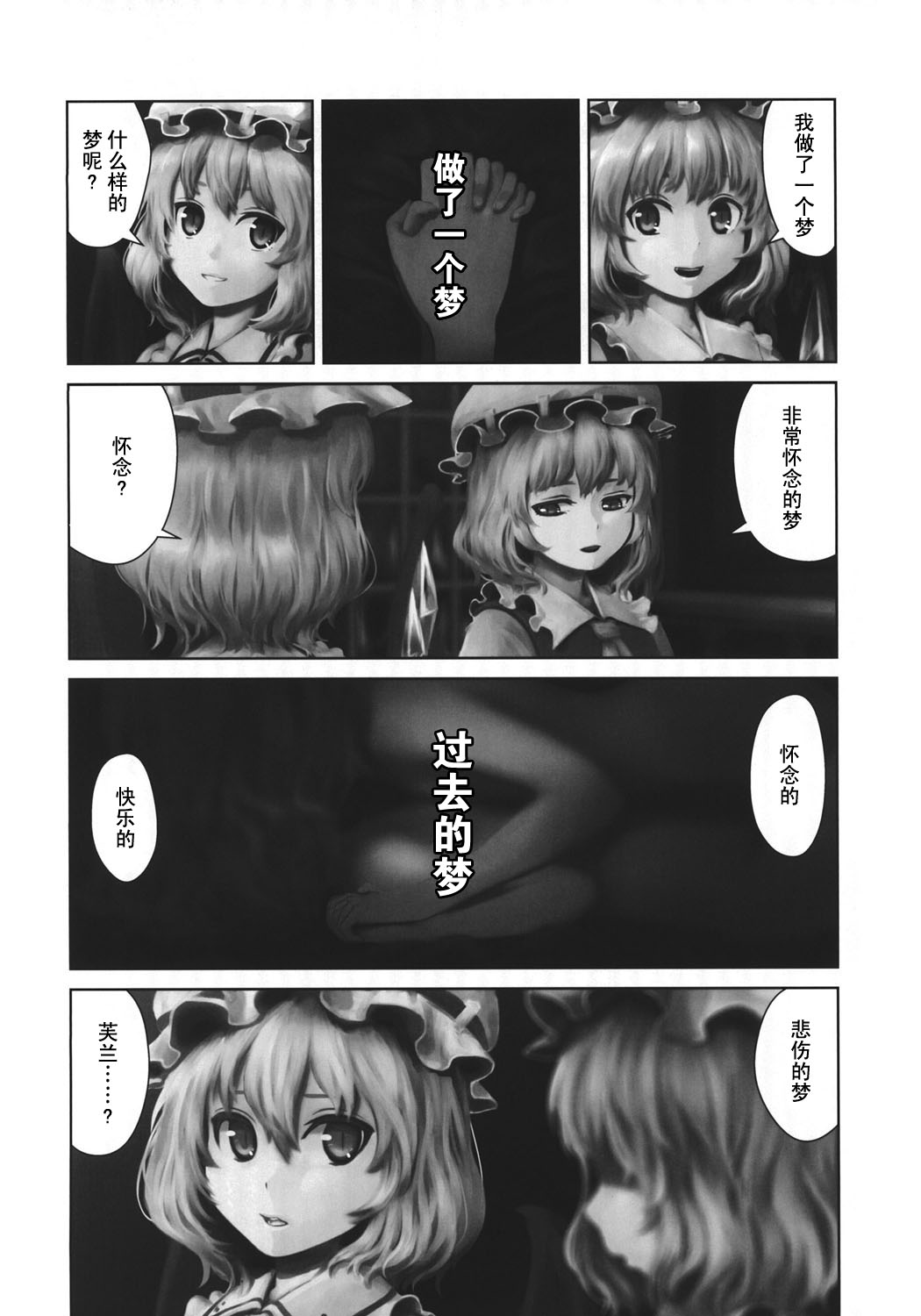 《爱情红魔馆》漫画最新章节第3话免费下拉式在线观看章节第【2】张图片