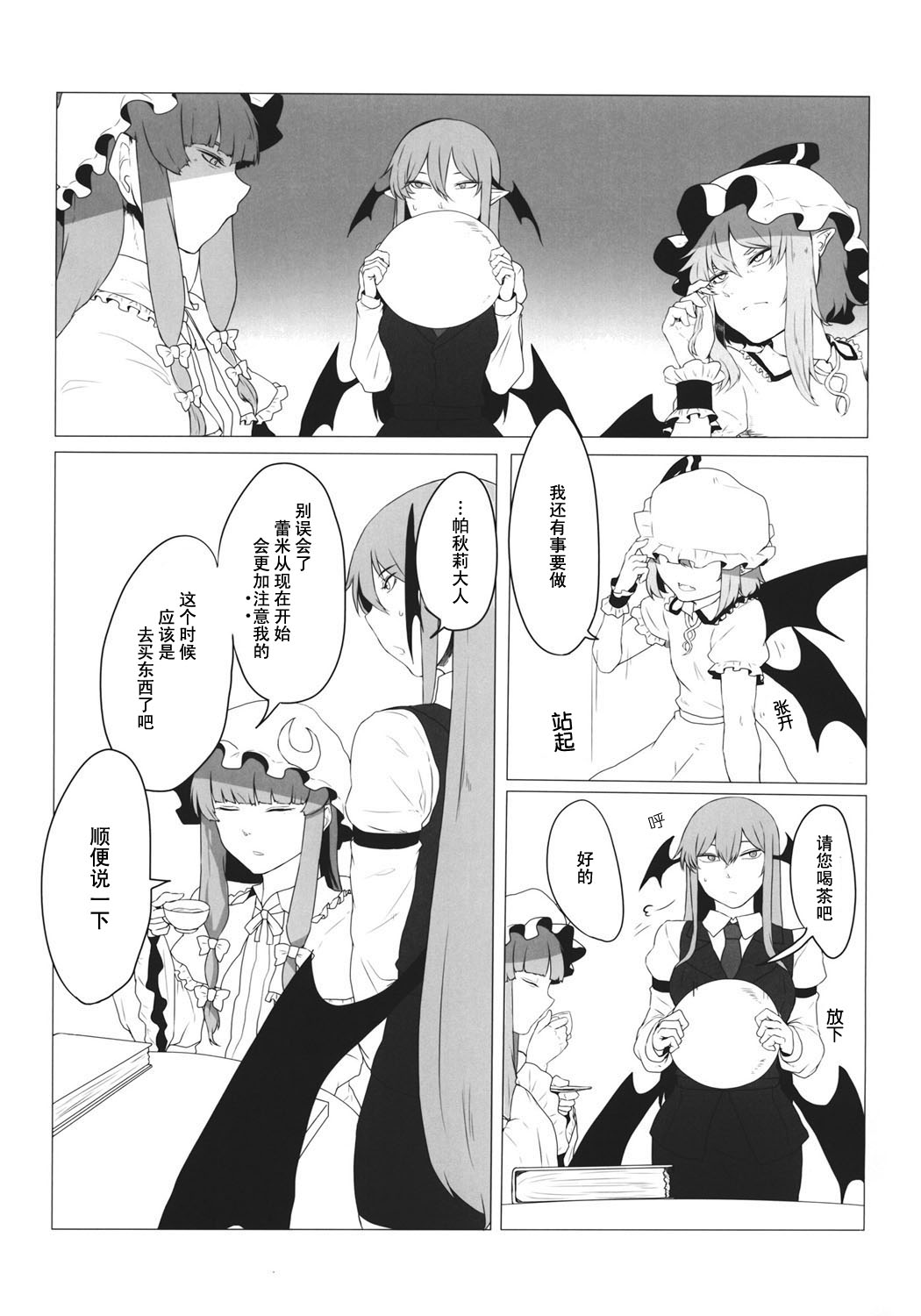《爱情红魔馆》漫画最新章节第3话免费下拉式在线观看章节第【17】张图片