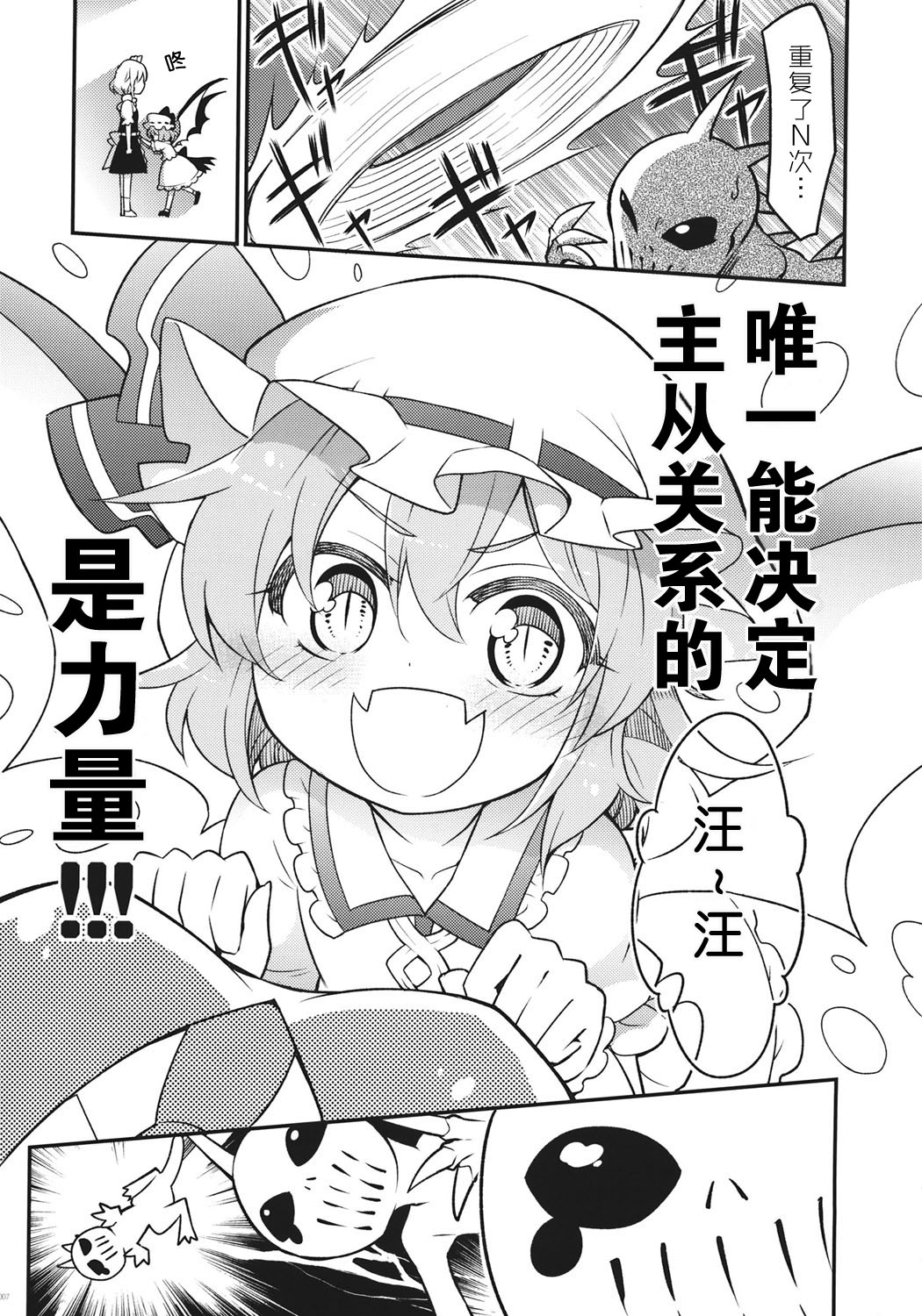 《爱情红魔馆》漫画最新章节第1话免费下拉式在线观看章节第【10】张图片