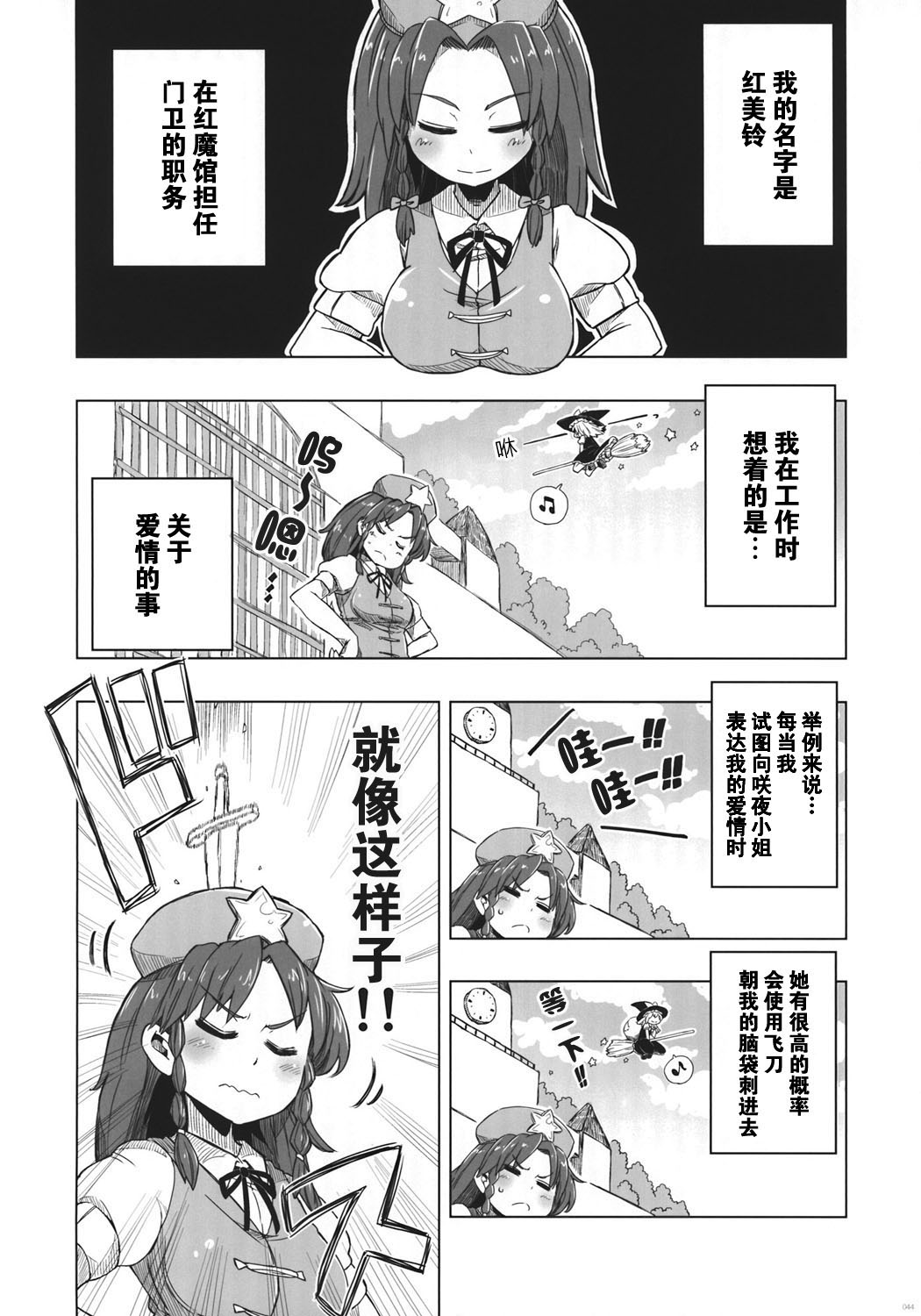 《爱情红魔馆》漫画最新章节第3话免费下拉式在线观看章节第【10】张图片