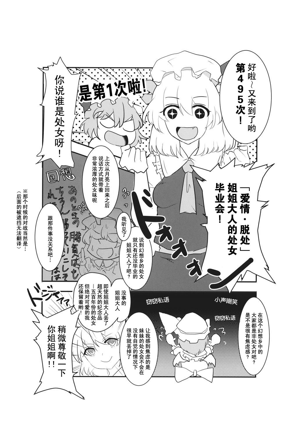 《爱情红魔馆》漫画最新章节第3话免费下拉式在线观看章节第【19】张图片