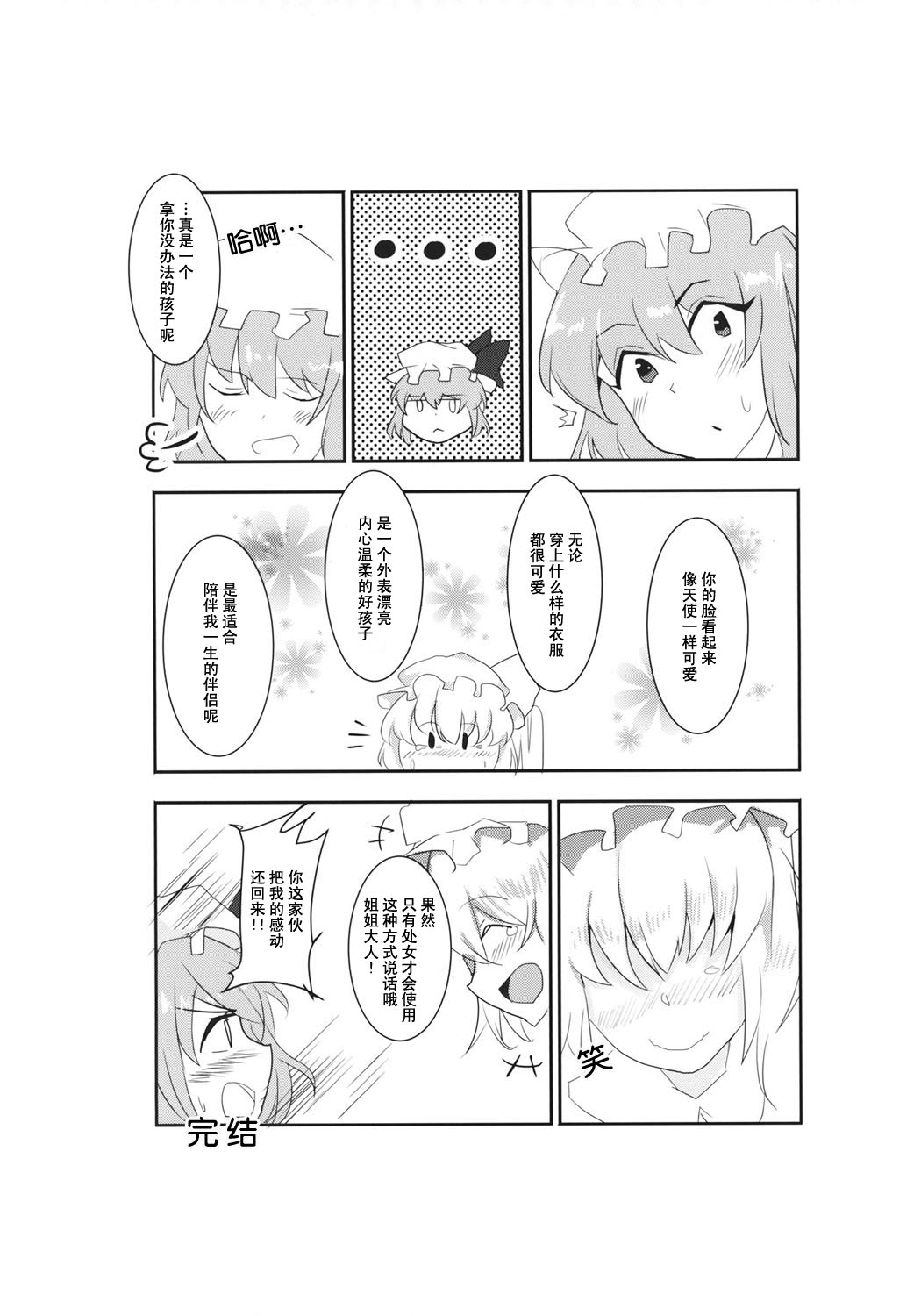 《爱情红魔馆》漫画最新章节第3话免费下拉式在线观看章节第【22】张图片