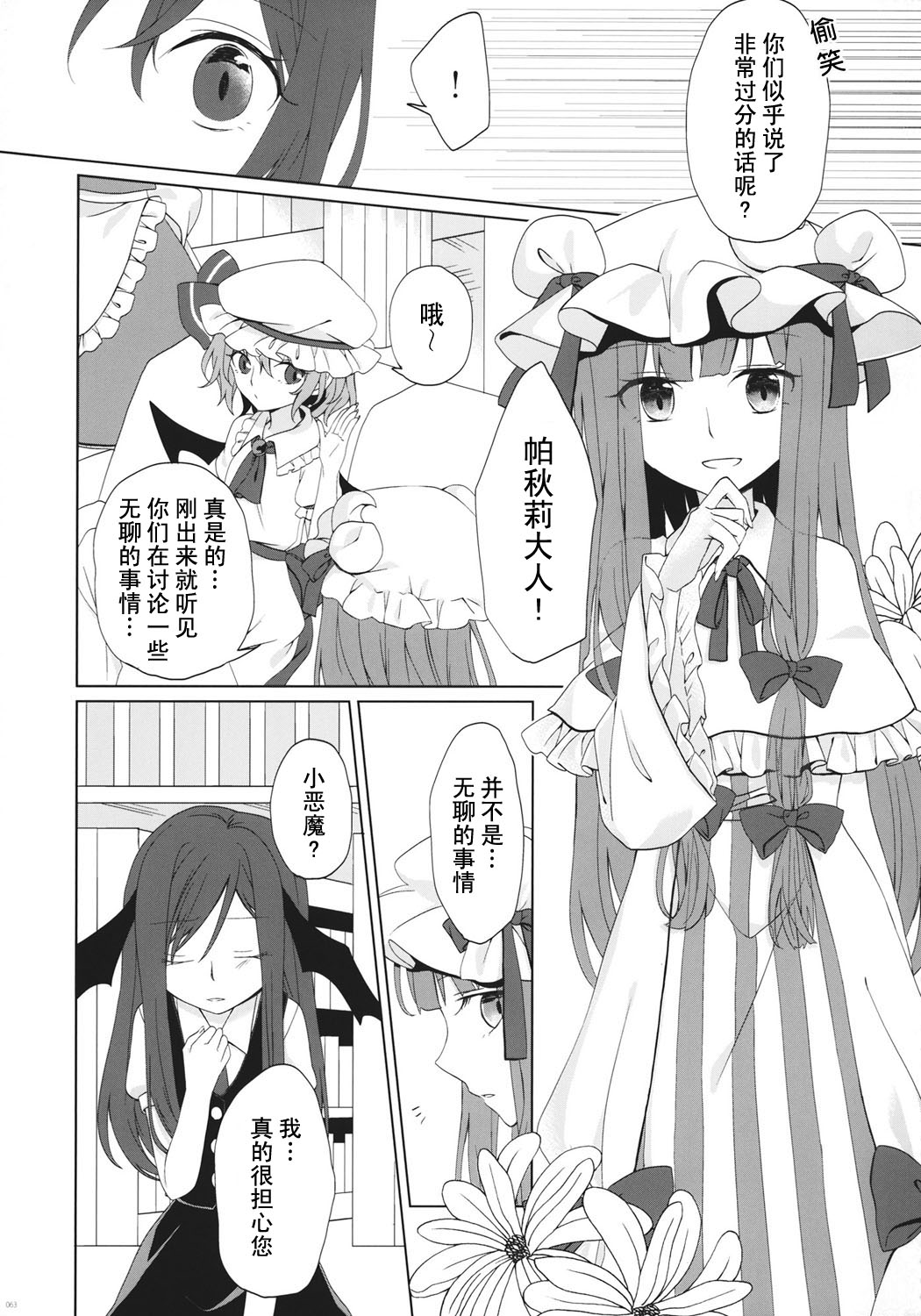 《爱情红魔馆》漫画最新章节第3话免费下拉式在线观看章节第【29】张图片