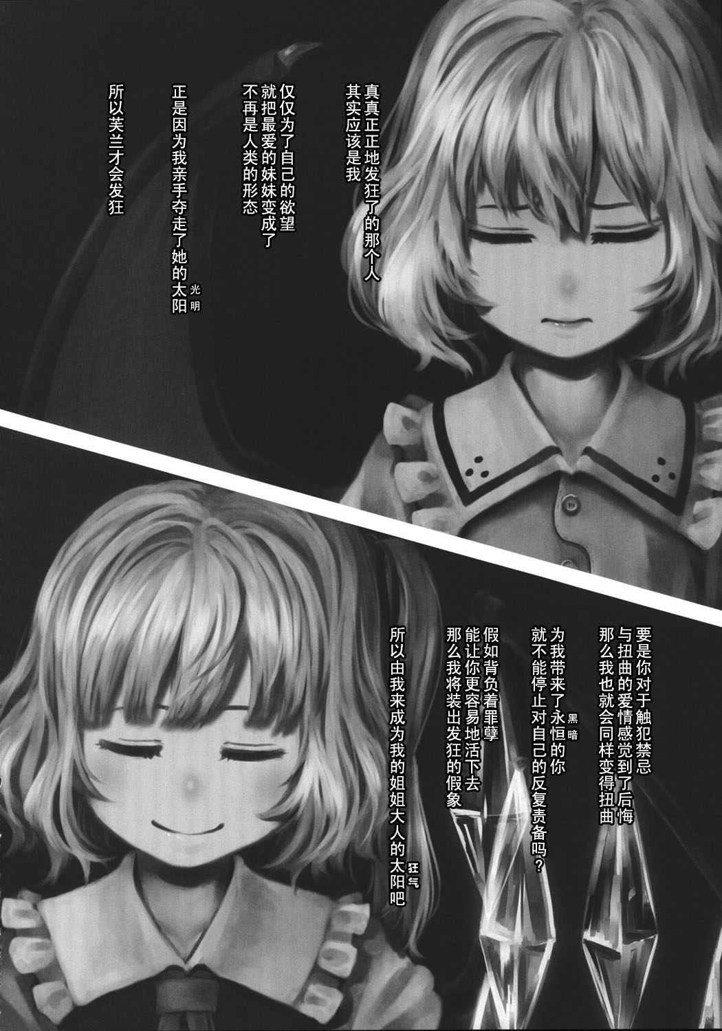 《爱情红魔馆》漫画最新章节第3话免费下拉式在线观看章节第【8】张图片
