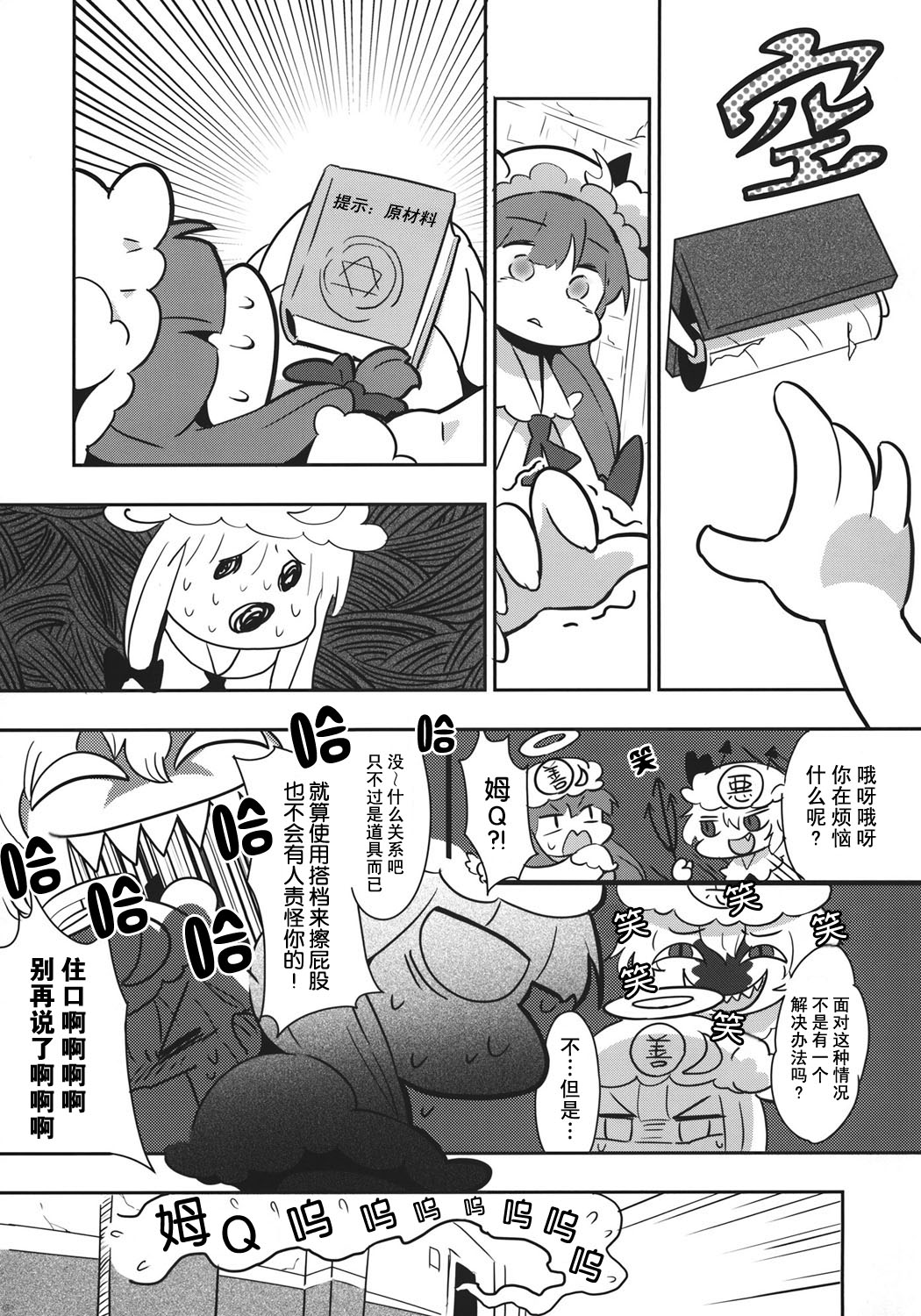 《爱情红魔馆》漫画最新章节第3话免费下拉式在线观看章节第【25】张图片