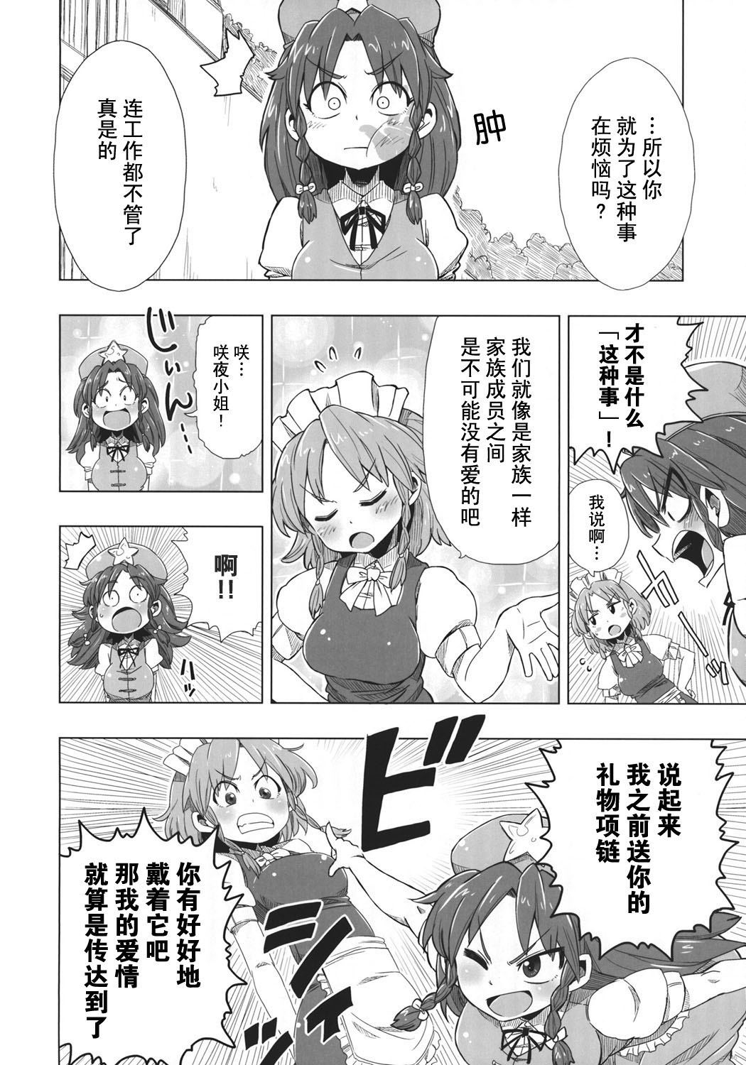 《爱情红魔馆》漫画最新章节第3话免费下拉式在线观看章节第【12】张图片