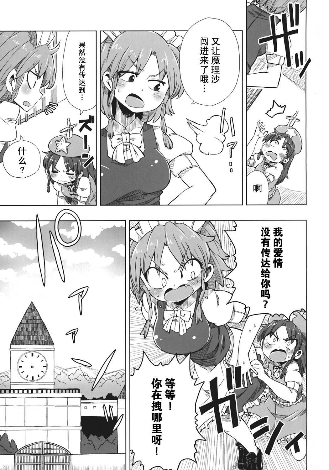 《爱情红魔馆》漫画最新章节第3话免费下拉式在线观看章节第【11】张图片