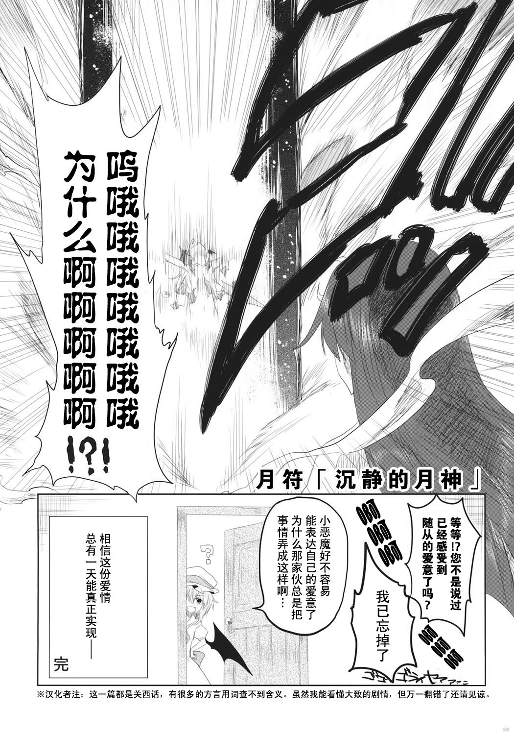 《爱情红魔馆》漫画最新章节第2话免费下拉式在线观看章节第【10】张图片