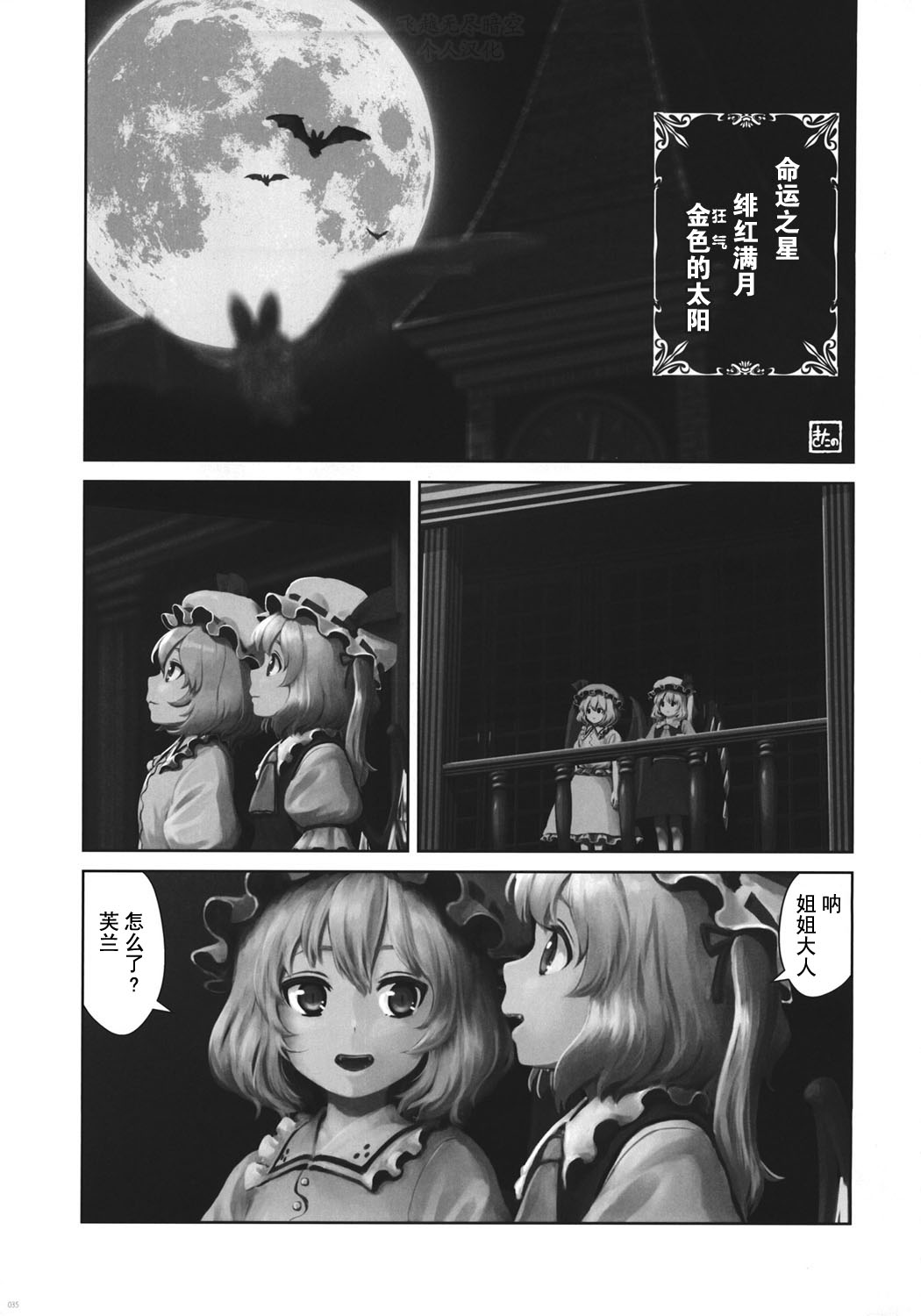 《爱情红魔馆》漫画最新章节第3话免费下拉式在线观看章节第【1】张图片
