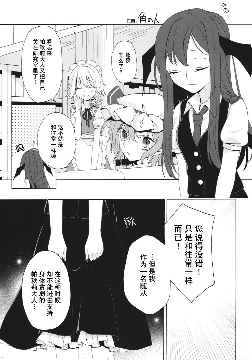 《爱情红魔馆》漫画最新章节第3话免费下拉式在线观看章节第【27】张图片
