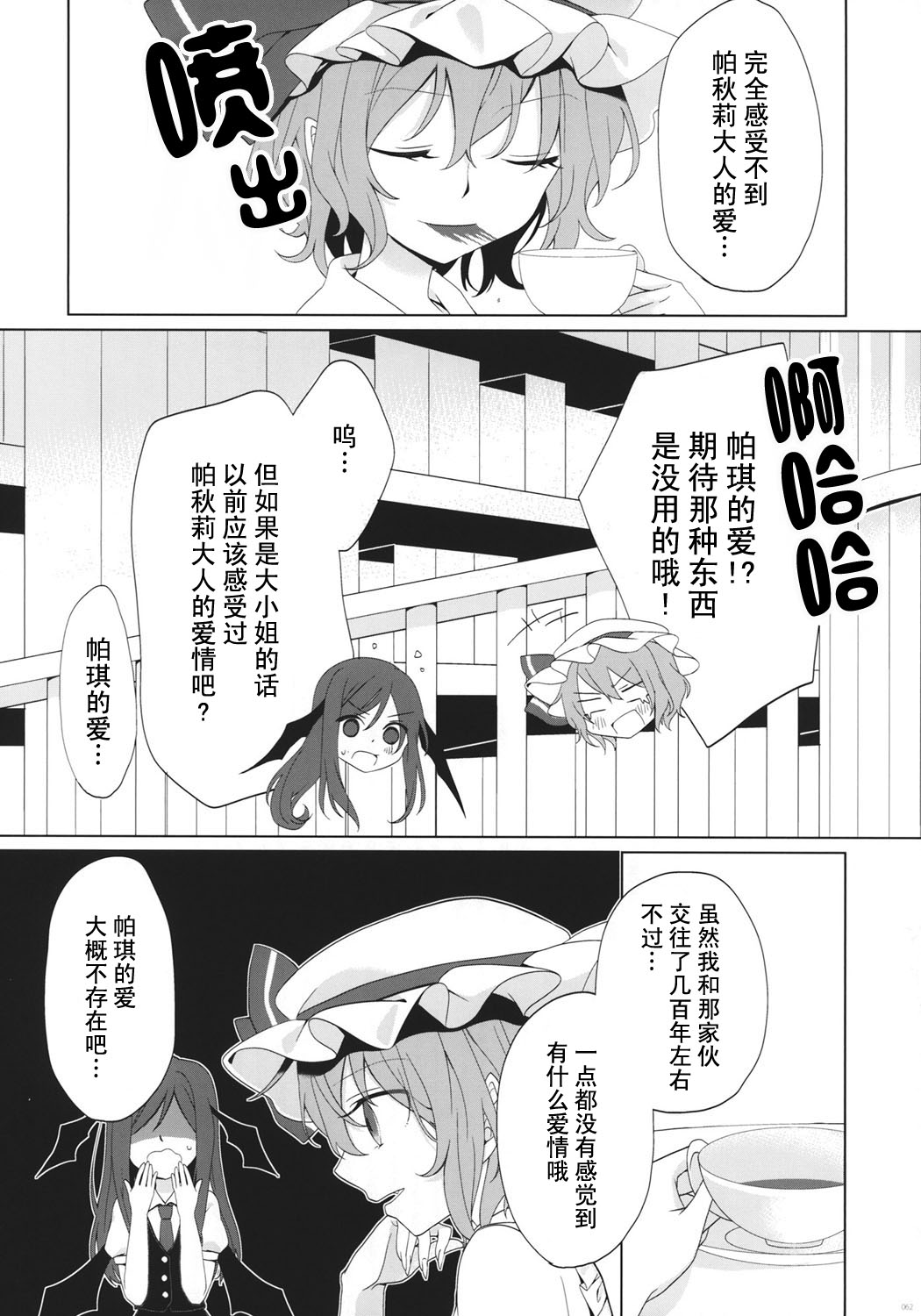 《爱情红魔馆》漫画最新章节第3话免费下拉式在线观看章节第【28】张图片