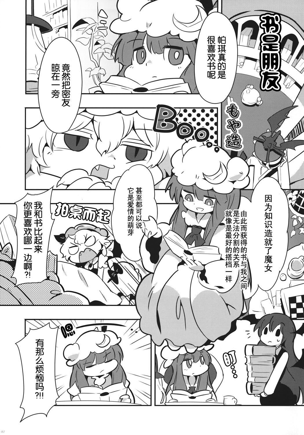 《爱情红魔馆》漫画最新章节第3话免费下拉式在线观看章节第【23】张图片