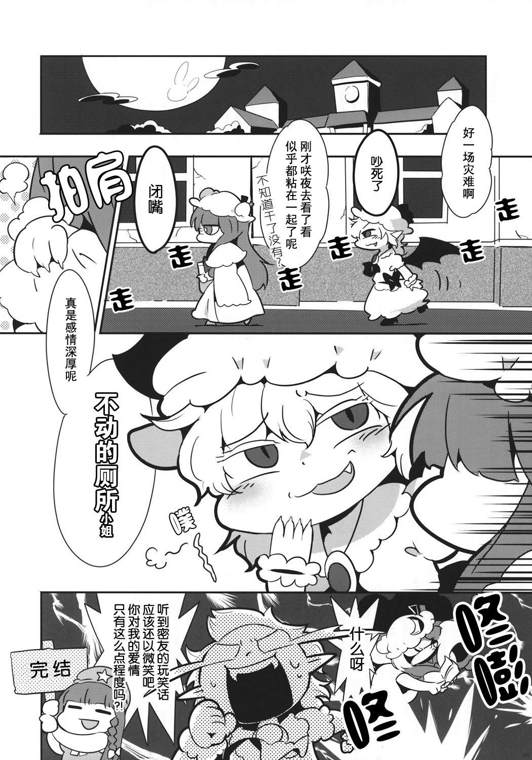 《爱情红魔馆》漫画最新章节第3话免费下拉式在线观看章节第【26】张图片