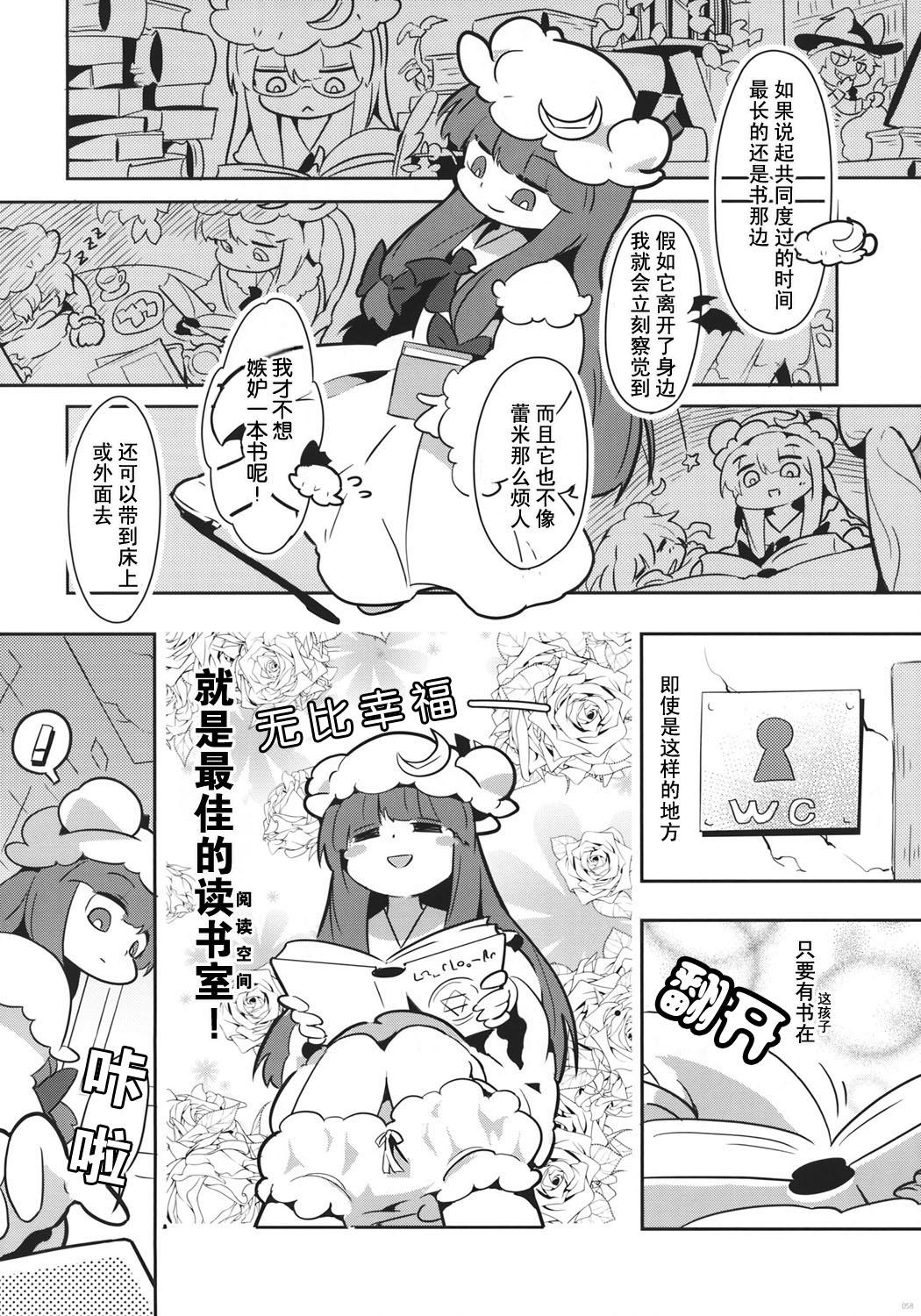 《爱情红魔馆》漫画最新章节第3话免费下拉式在线观看章节第【24】张图片