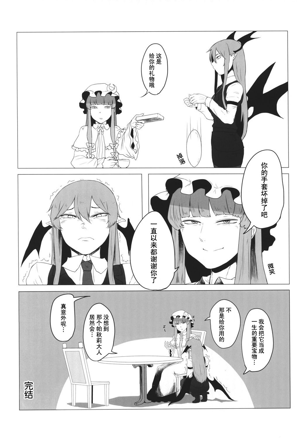 《爱情红魔馆》漫画最新章节第3话免费下拉式在线观看章节第【18】张图片
