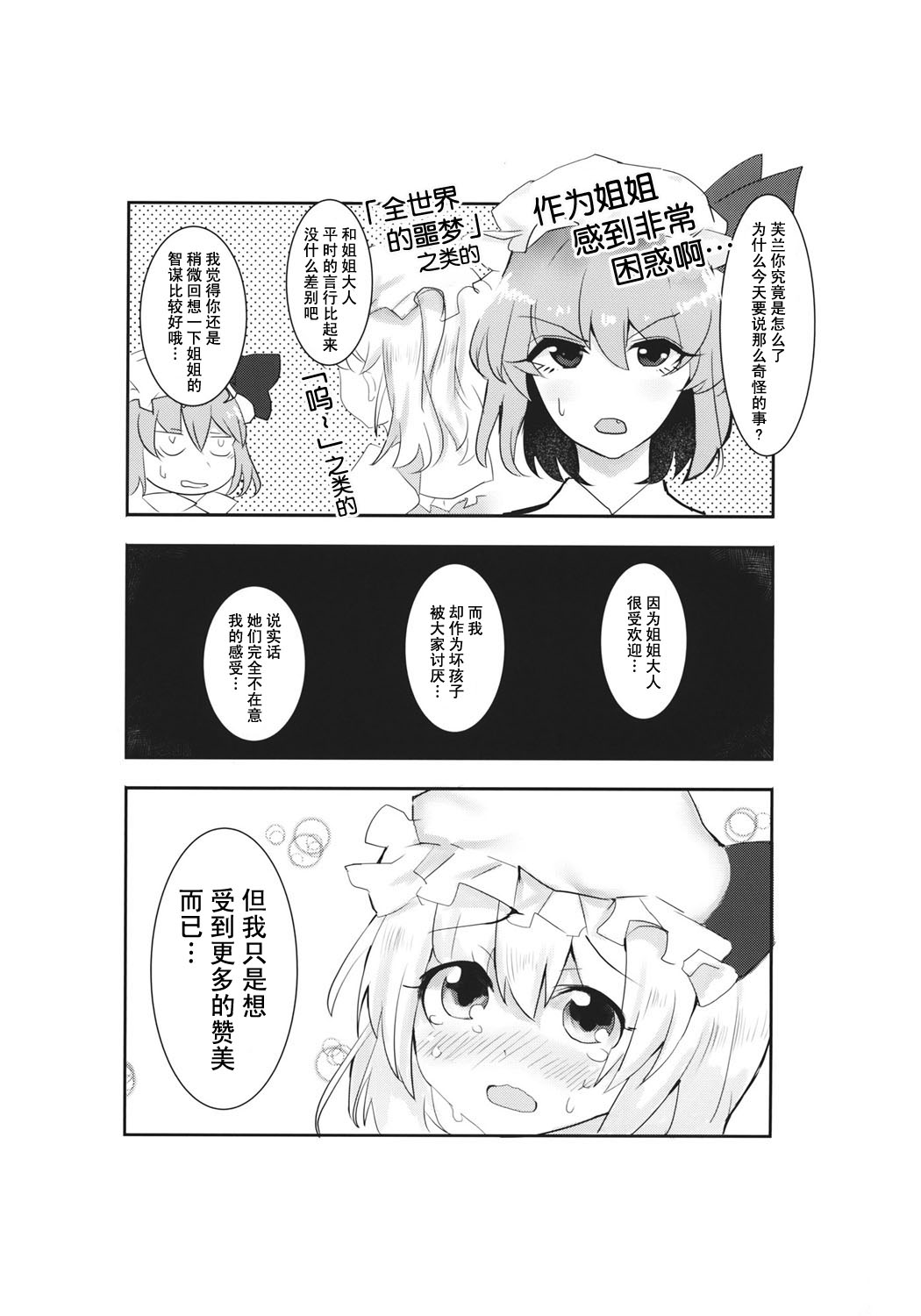 《爱情红魔馆》漫画最新章节第3话免费下拉式在线观看章节第【21】张图片