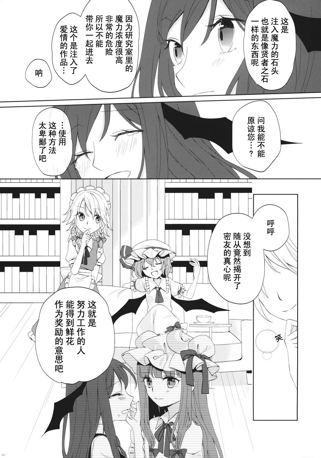 《爱情红魔馆》漫画最新章节第3话免费下拉式在线观看章节第【31】张图片