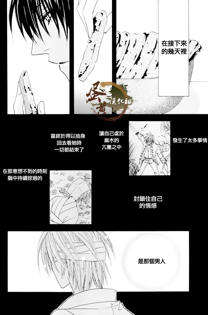 《雪迎え》漫画最新章节第1话免费下拉式在线观看章节第【31】张图片