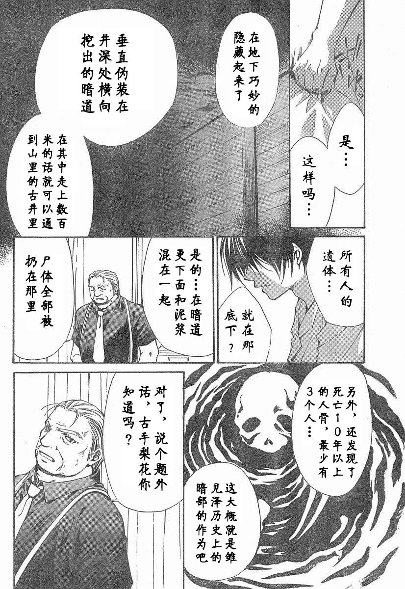 《寒蝉鸣泣之时-绵流篇》漫画最新章节第12话免费下拉式在线观看章节第【16】张图片