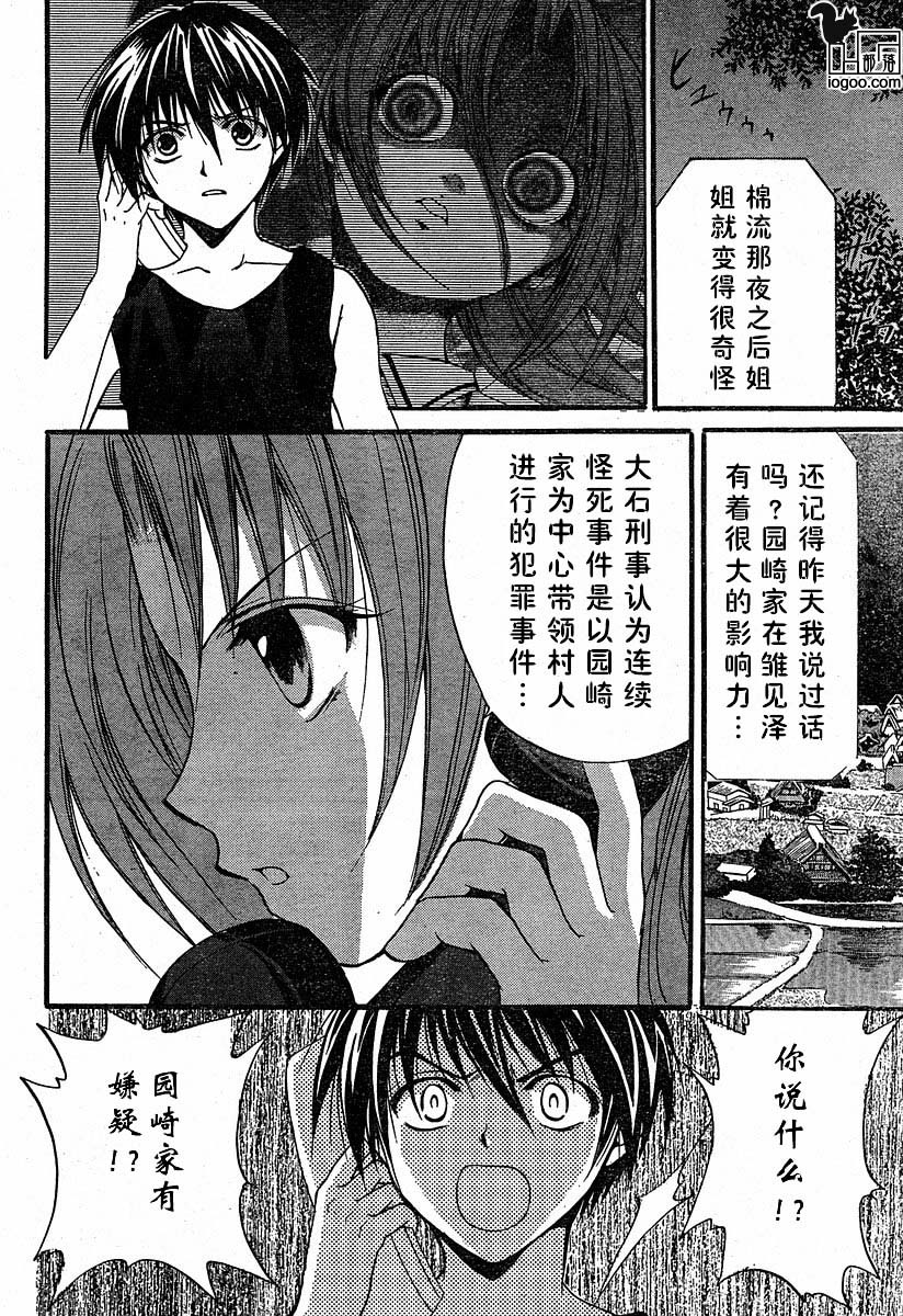 《寒蝉鸣泣之时-绵流篇》漫画最新章节第8话免费下拉式在线观看章节第【13】张图片