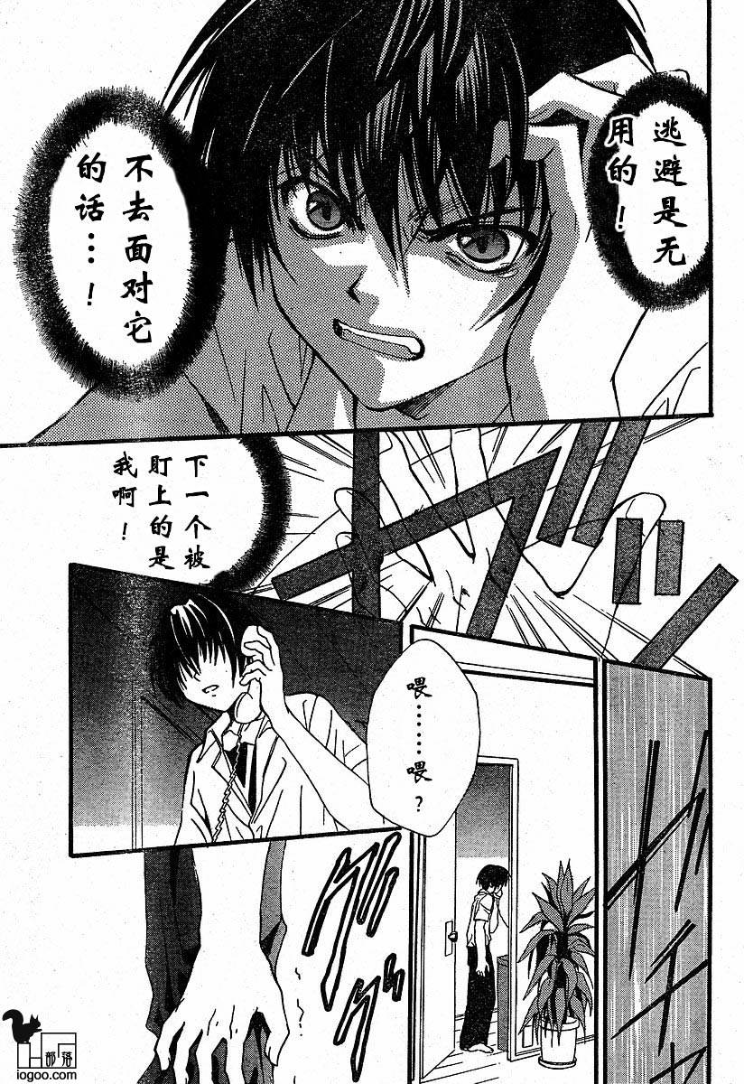 《寒蝉鸣泣之时-绵流篇》漫画最新章节第10话免费下拉式在线观看章节第【3】张图片